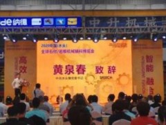 2020中国（水头）全球石材机械辅料博览会开幕