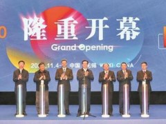 第十二届中国（无锡）国际新能源大会开幕