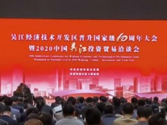 中国吴江投资贸易洽谈会开幕