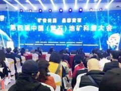 第四届中国（黄石）地矿科普大会开幕