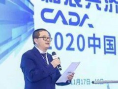 2020中国汽车流通行业年会暨博览会隆重开幕