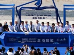 第十三届中国（厦门）国际游艇展今开幕