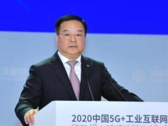 2020中国5G+工业互联网大会在武汉开幕