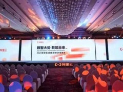 2020新零售全链路数智化转型峰会在杭州开幕