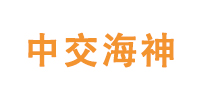 北京中交海神充气制品科技有限公司