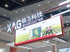 极飞科技亮相第十八届中国国际农产品交易会