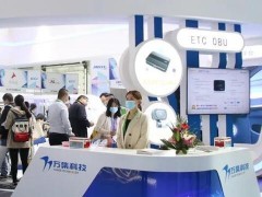 万集科技出席2020中国汽车工程学会年会暨展览会