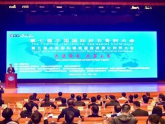 南方路机出席第七届中国国际砂石骨料大会