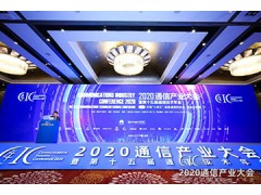 亚信科技荣获2020年通信产业金紫竹奖