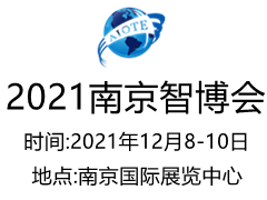 2021南京国际人工智能产品展览会