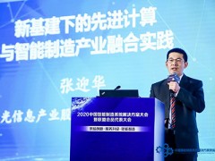 曙光重磅亮相2020中国智能制造联盟大会