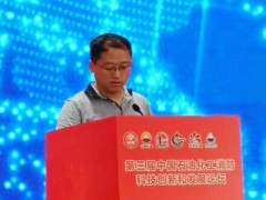 科立讯亮相第三届中国石油化工消防科技创新和发展论坛