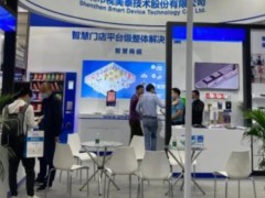 视美泰携智慧门店亮相2021深圳国际智能零售数字化博览会